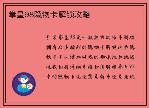 拳皇98隐物卡解锁攻略