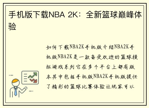 手机版下载NBA 2K：全新篮球巅峰体验