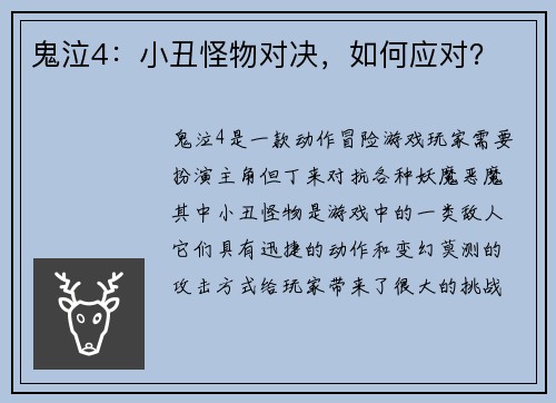 鬼泣4：小丑怪物对决，如何应对？