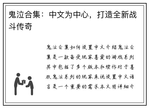 鬼泣合集：中文为中心，打造全新战斗传奇