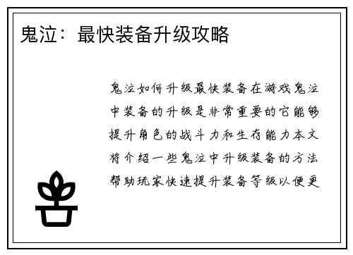 鬼泣：最快装备升级攻略