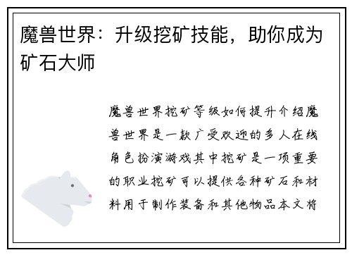 魔兽世界：升级挖矿技能，助你成为矿石大师