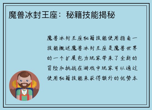 魔兽冰封王座：秘籍技能揭秘
